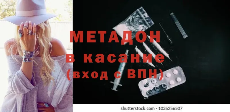 Метадон methadone  закладка  Татарск 